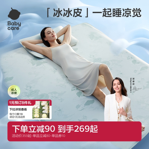 babycare成人夏季冰丝凉席
