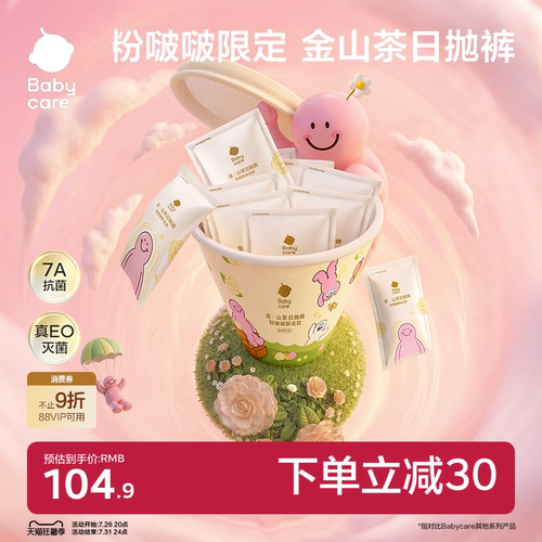 babycare粉啵啵山茶花一次性内裤