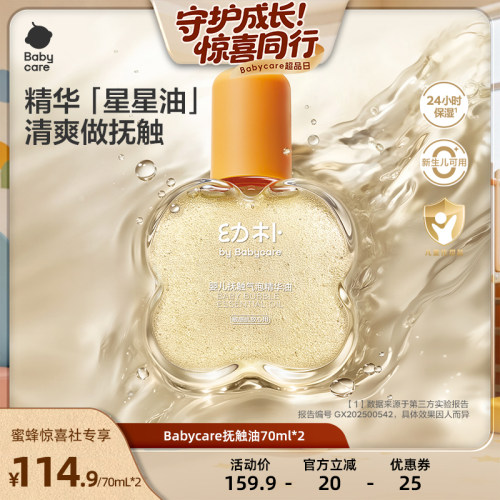 babycare婴儿滋润气泡抚触油