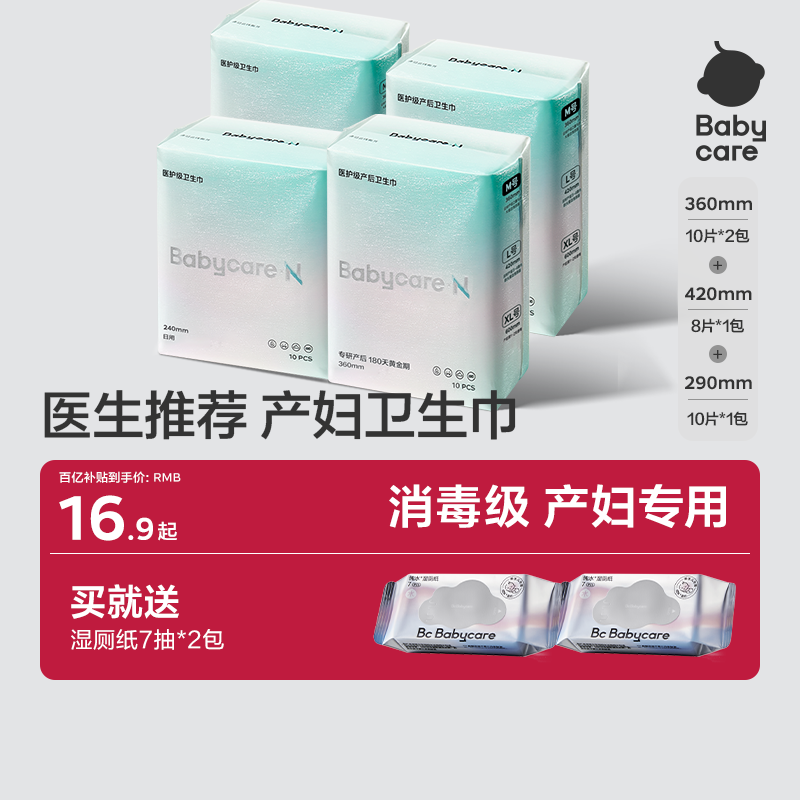babycare产妇消毒级卫生巾组合装