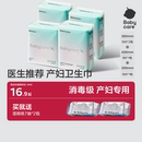 babycare产妇卫生巾产褥期孕妇产后专用排恶露月子用品加长女经期