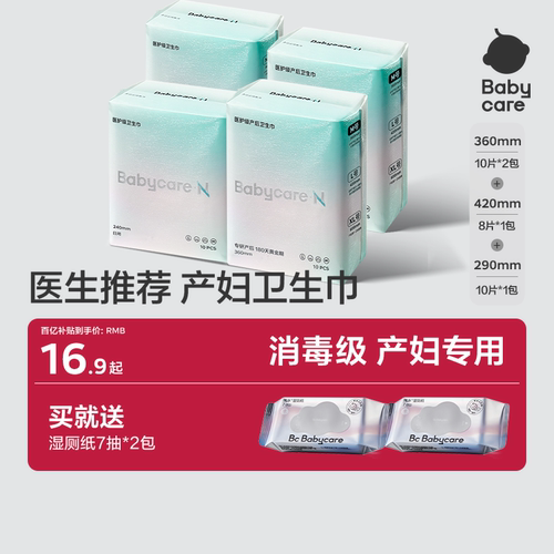 babycare产妇消毒级卫生巾组合装