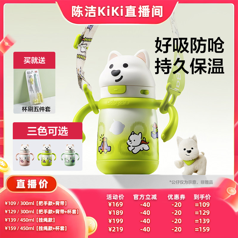 【k姐双11！抢现货】babycare儿童保温杯婴儿宝宝6个月以上1到3岁,婴童用品,儿童水杯,淘宝优惠券,粉丝福利购,淘宝优惠卷
