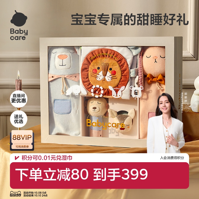 babycare新生婴儿安抚礼盒