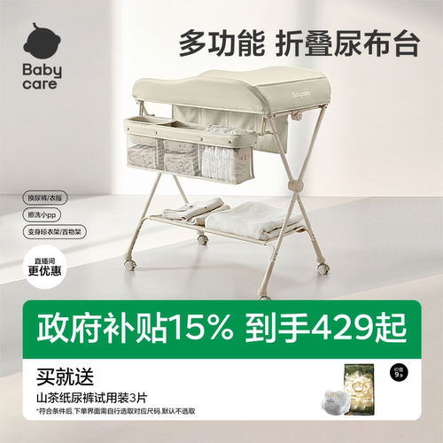 babycare婴儿护理尿布台一键折叠