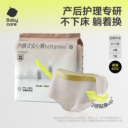 babycare魔术贴日夜产妇安心裤