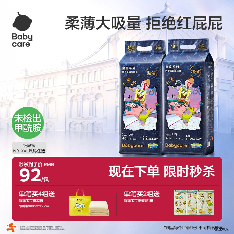 【海绵宝宝联名款】babycare皇室狮子王国纸尿裤尿布2包尿不湿