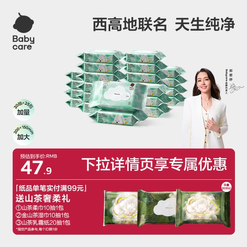 babycare纯水湿巾手口专用加大官方儿童小包便携装出行随身旅行装