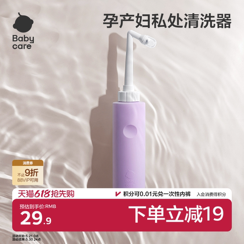 babycare便携式洗护瓶