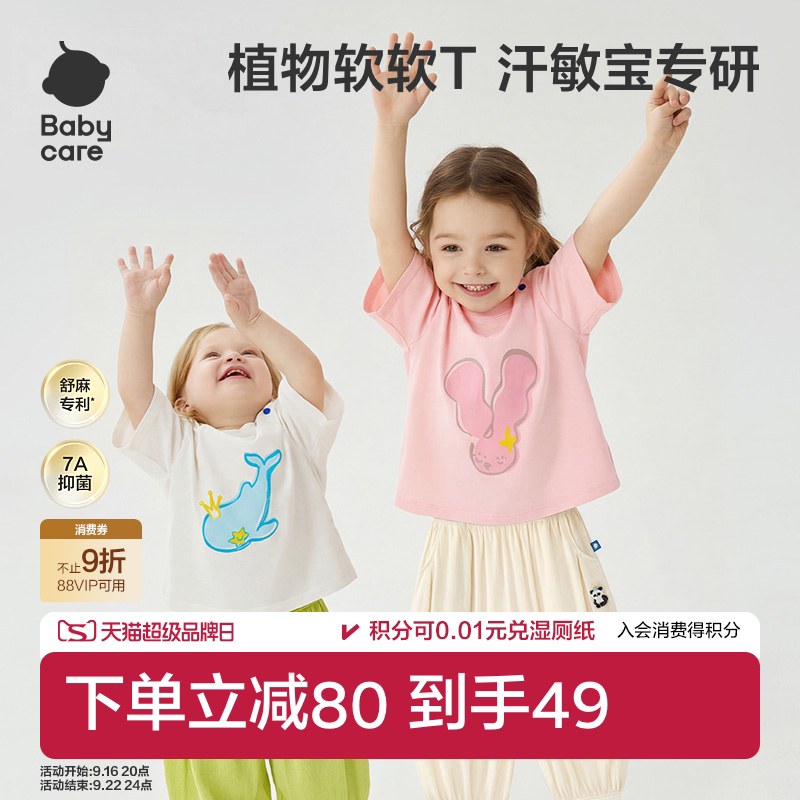Babycare自然凉选短袖T恤图片