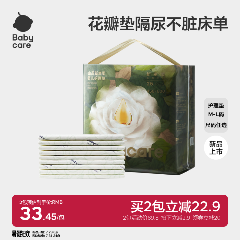 babycare山茶新生柔婴儿护理垫一次性隔尿垫新生儿夏季防水透气