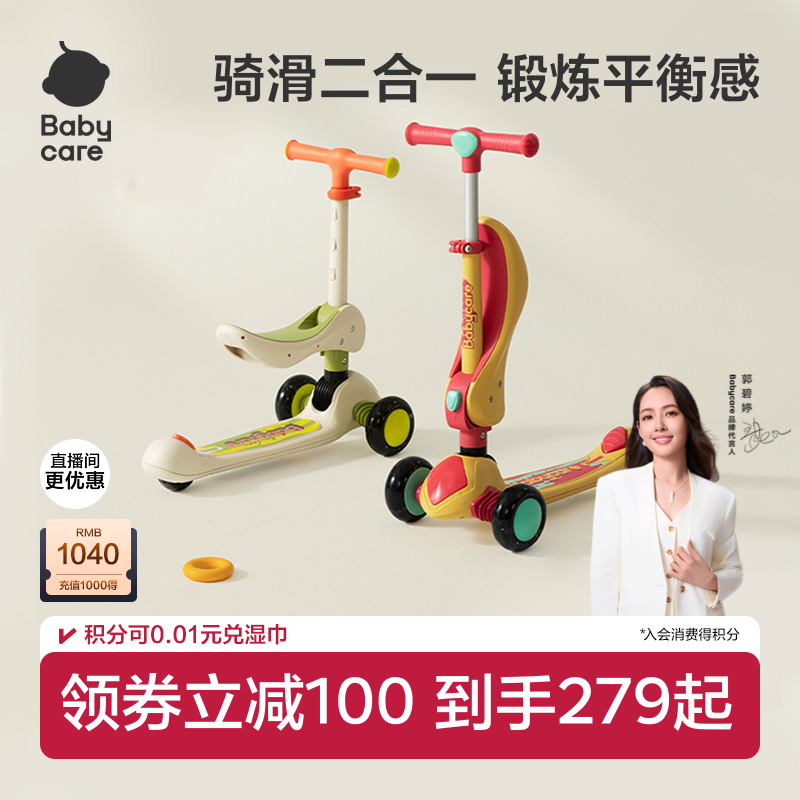 babycare儿童滑板车1-3-6-12岁宝宝滑行车大童可坐可骑滑溜溜平衡