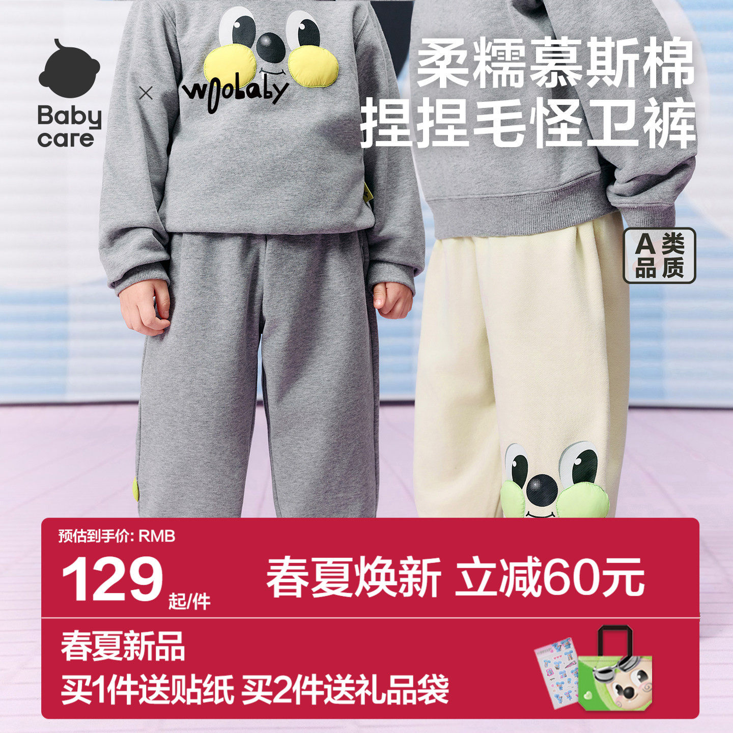 [毛怪]babycare儿童裤子男女童26年春款宝宝慕斯棉休闲长裤卫裤