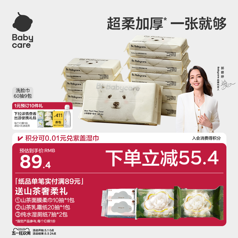 babycare小熊洗脸巾一次性洁面巾可干湿两用非湿纸巾60抽便携装