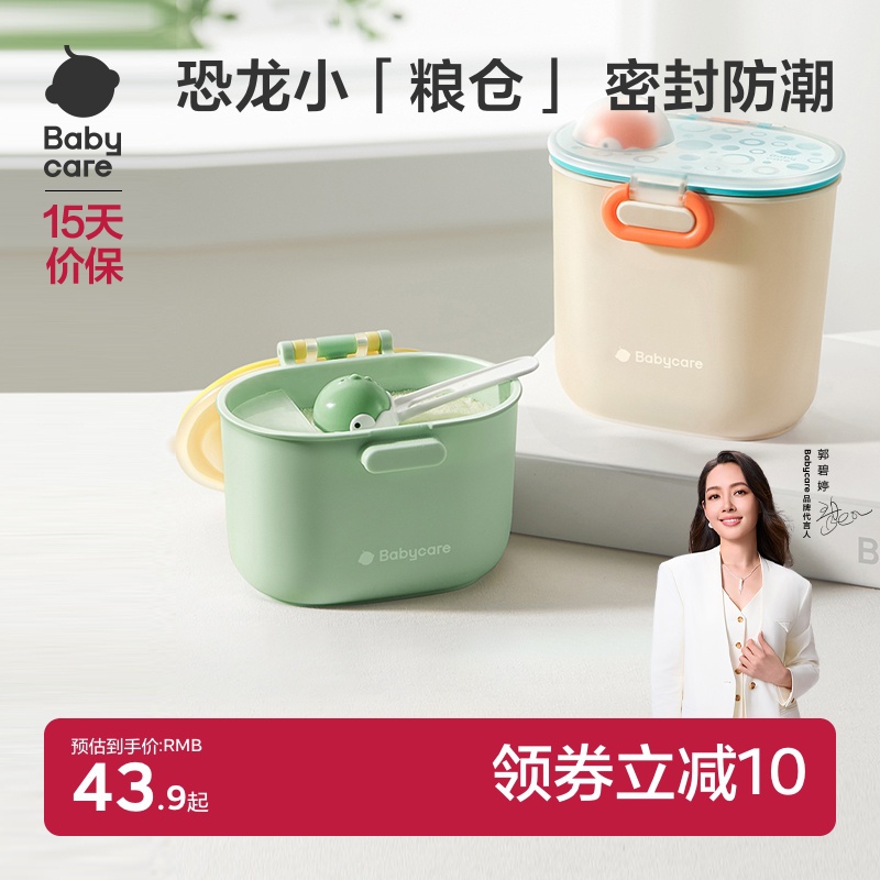 babycare便携外出奶粉分装盒婴儿米粉盒零食分装格储存密封防潮罐
