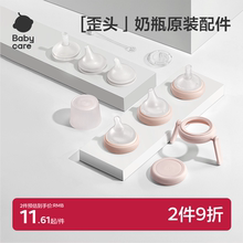 babycare歪头奶瓶PPSU玻璃硅胶专用配件配套奶嘴鸭嘴吸管重力球