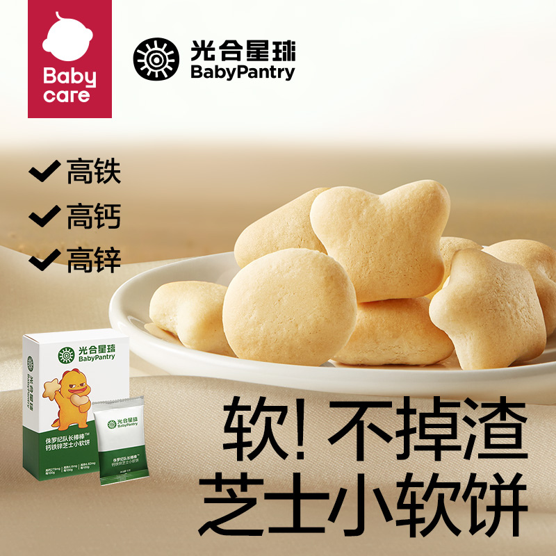 光合星球高铁高钙高锌芝士小软饼