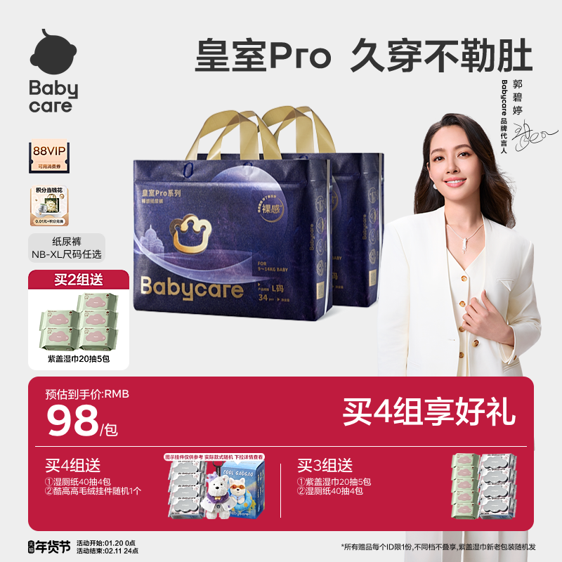 【立即抢购】babycare皇室pro裸感纸尿裤尿不湿新生儿2包装
