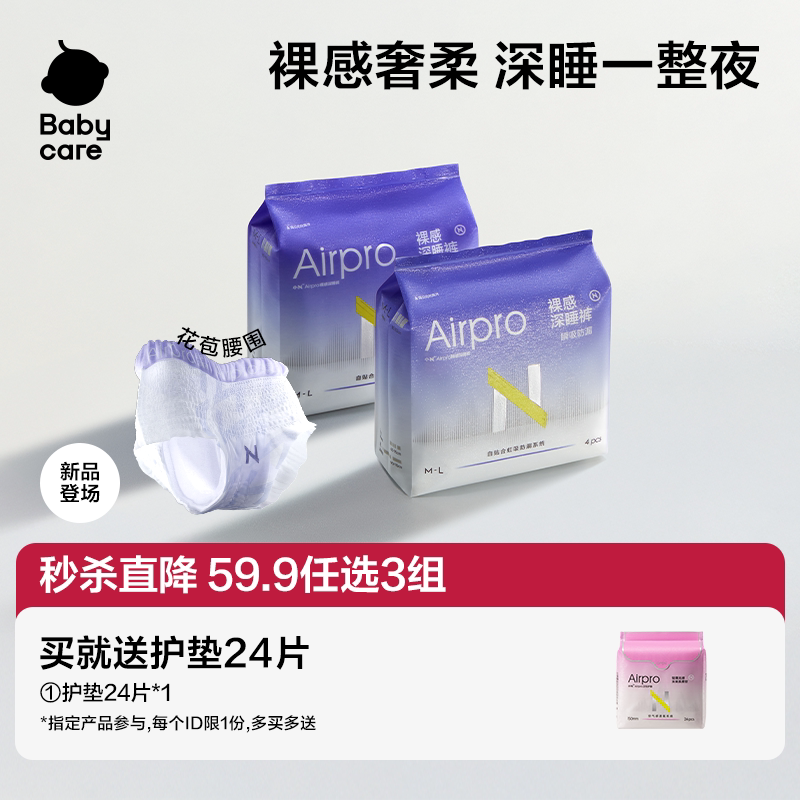 【59.9选3】babycare安睡裤女经期用防漏安心裤大码姨妈夜安正品