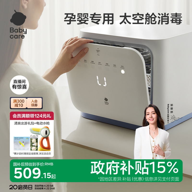 babycare太空舱婴儿奶瓶消毒柜烘干二合一家用宝宝专用紫外消毒器
