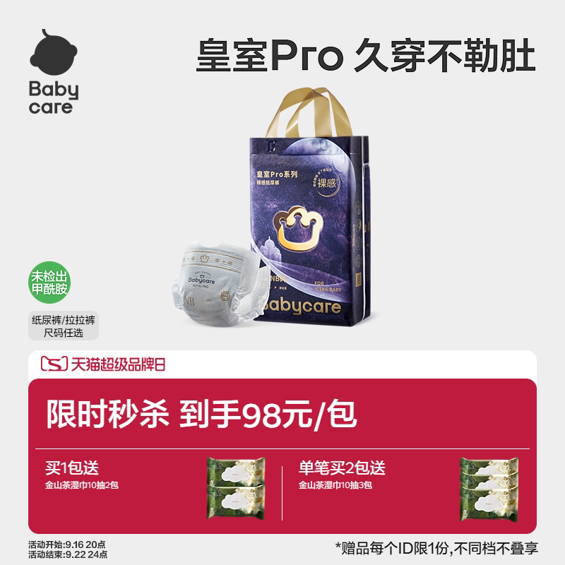 babycare皇室pro裸感尿不湿图片