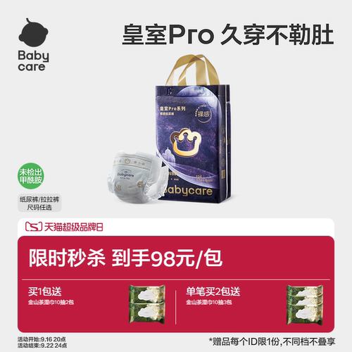 babycare皇室pro裸感尿不湿