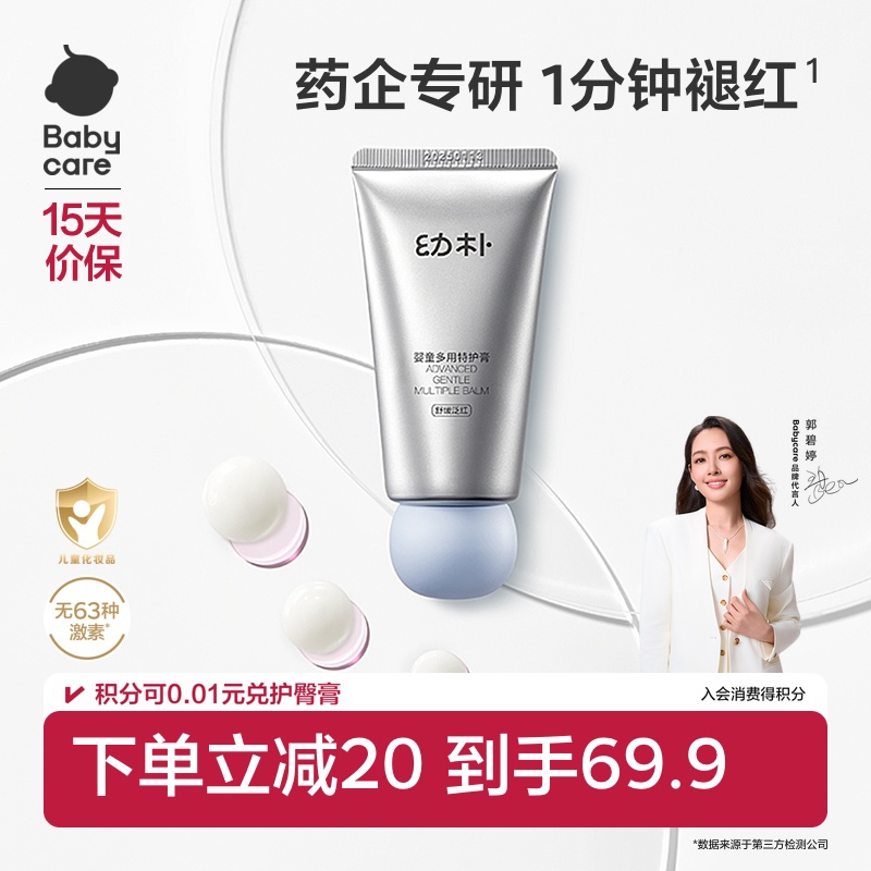 babycare婴儿护臀膏防防红屁屁