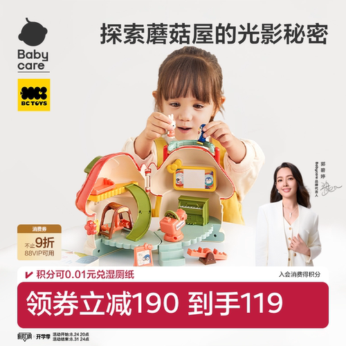 babycare蘑菇屋玩具女孩过家家