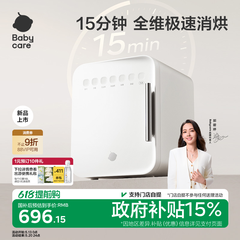 babycare紫外线奶瓶消毒柜婴儿宝宝专用烘干器三合一小型