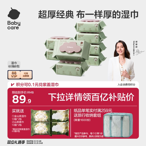 babycare紫盖婴幼儿湿巾纸手口