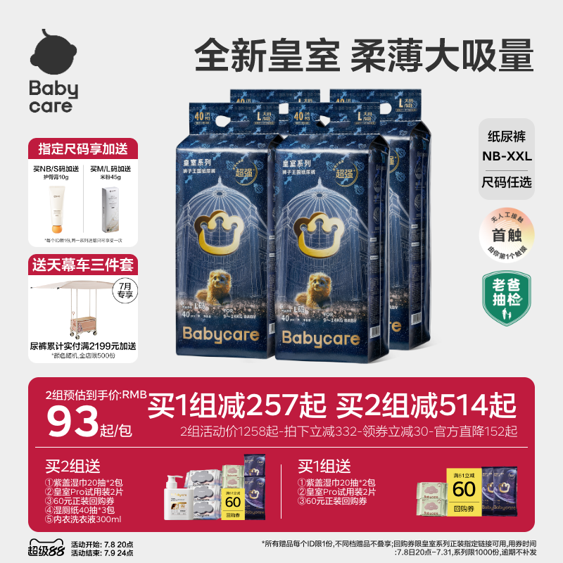 【柔薄大吸量】babycare皇室狮子王国纸尿裤尿不湿超薄透气4包