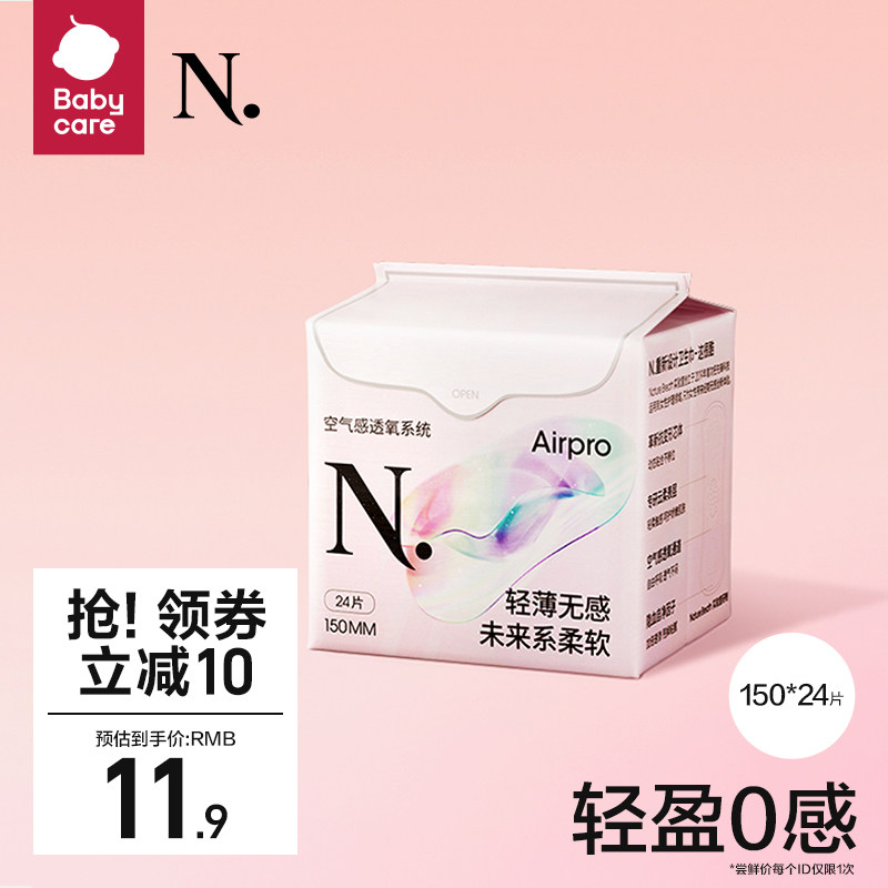 babycare小N卫生巾AirPro柔薄迷你透气姨妈巾150mm护垫24片*1包
