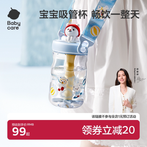 babycare小白熊儿童水杯