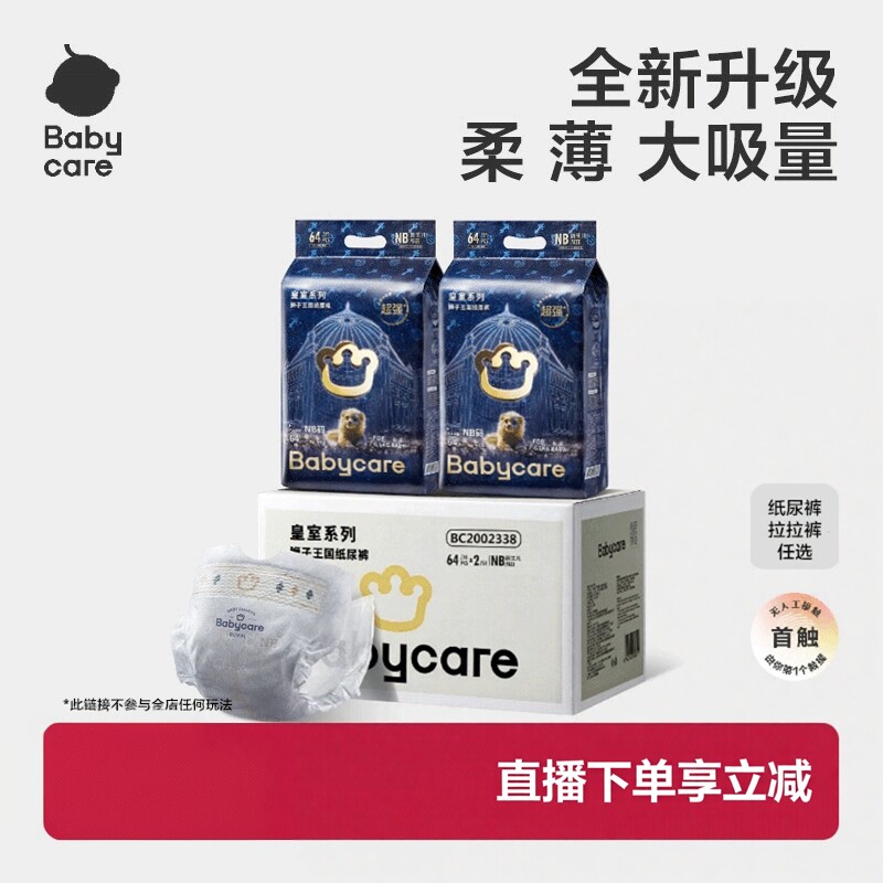 【店播限时补】babycare皇室狮子王国纸尿裤超薄透气宝宝尿布箱装