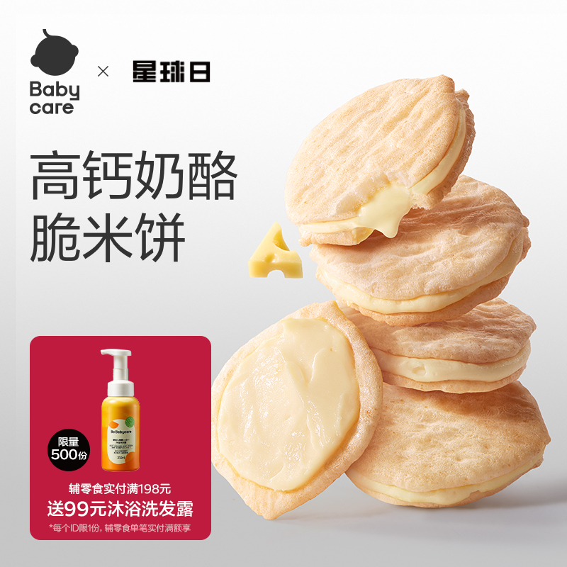 babycare光合星球夹心饼干