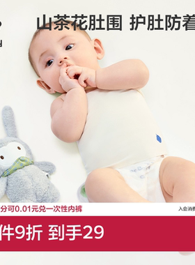 babycare山茶花肚围宝宝护肚子防着凉儿童护脐新生婴儿护肚围春夏