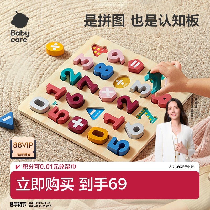 babycare认知配对拼图儿童益智数字手抓板宝宝积木玩具礼物送礼,玩具/童车/益智/积木/模型,拼图/拼板,淘宝优惠券,粉丝福利购,淘宝优惠卷