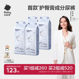 babycare专研臀肌纸尿裤 超薄透气新生儿尿不湿宝宝4包装