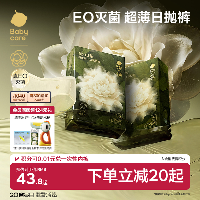 【到手21.9】babycare金山茶花轻薄款一次性