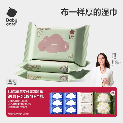 babycare湿巾婴儿手口专用湿纸巾