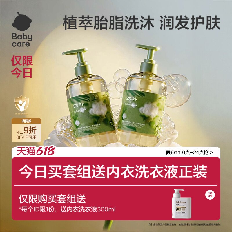 babycare婴儿沐浴露洗发水二合一