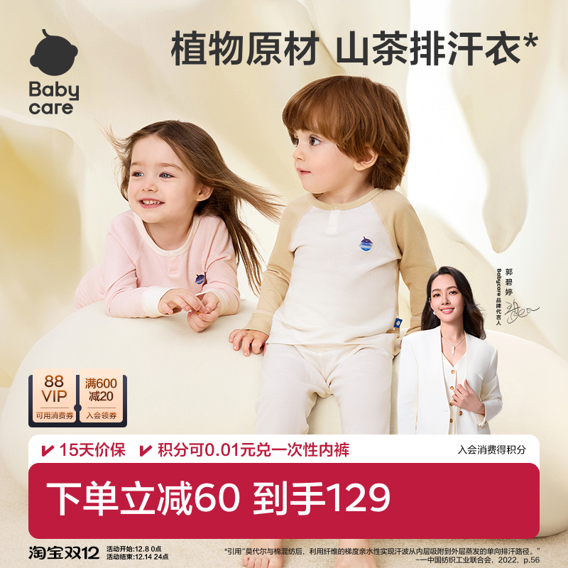 Babycare山茶花提花内衣套装