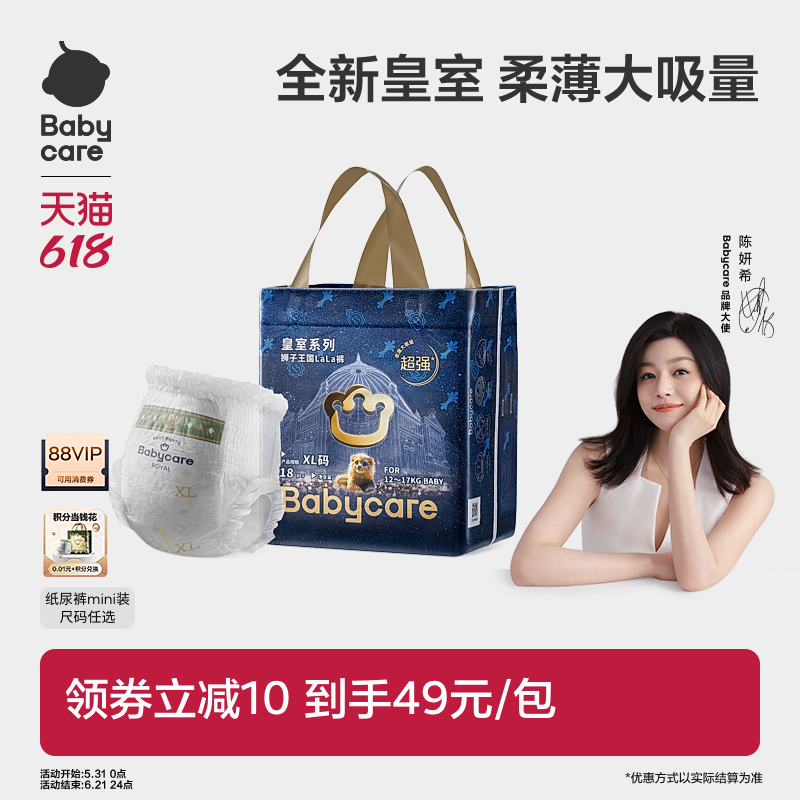 【百补】babycare皇室狮子王国纸尿裤拉拉裤新生儿超薄透气尿不湿