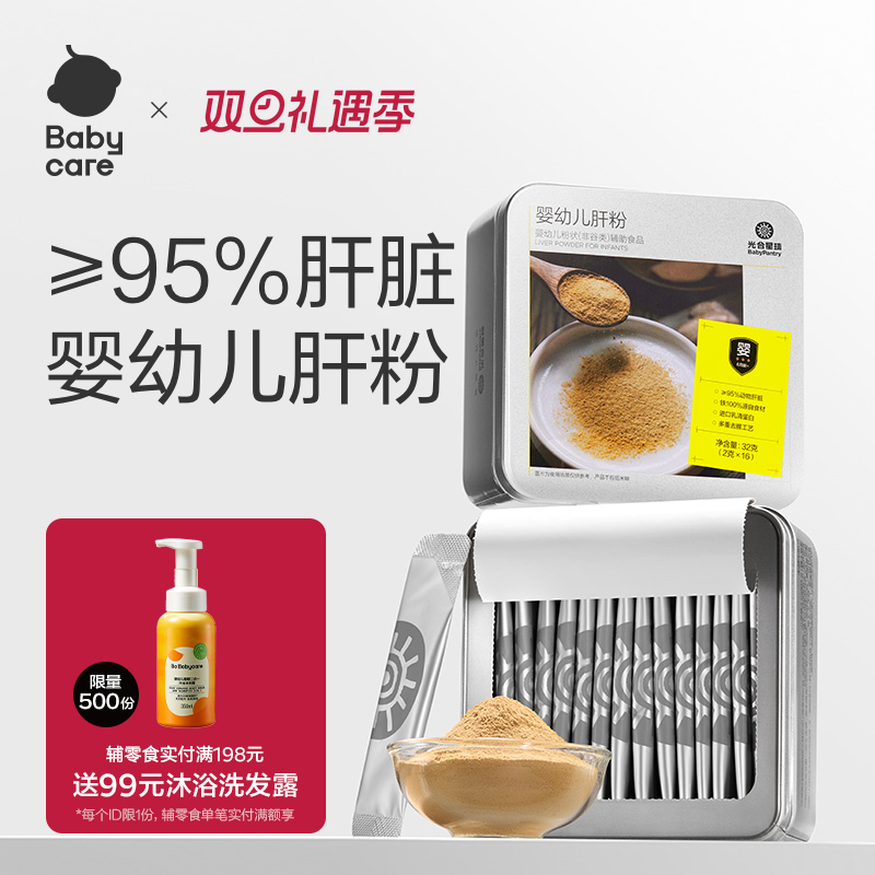 babycare光合星球肝粉