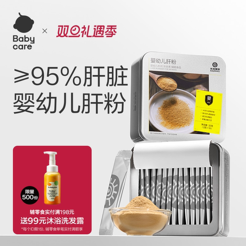 babycare光合星球肝粉