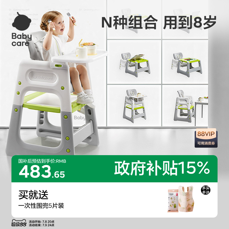 babycare宝宝百变餐椅多功能婴儿餐桌椅家用安全防摔儿童吃饭座椅