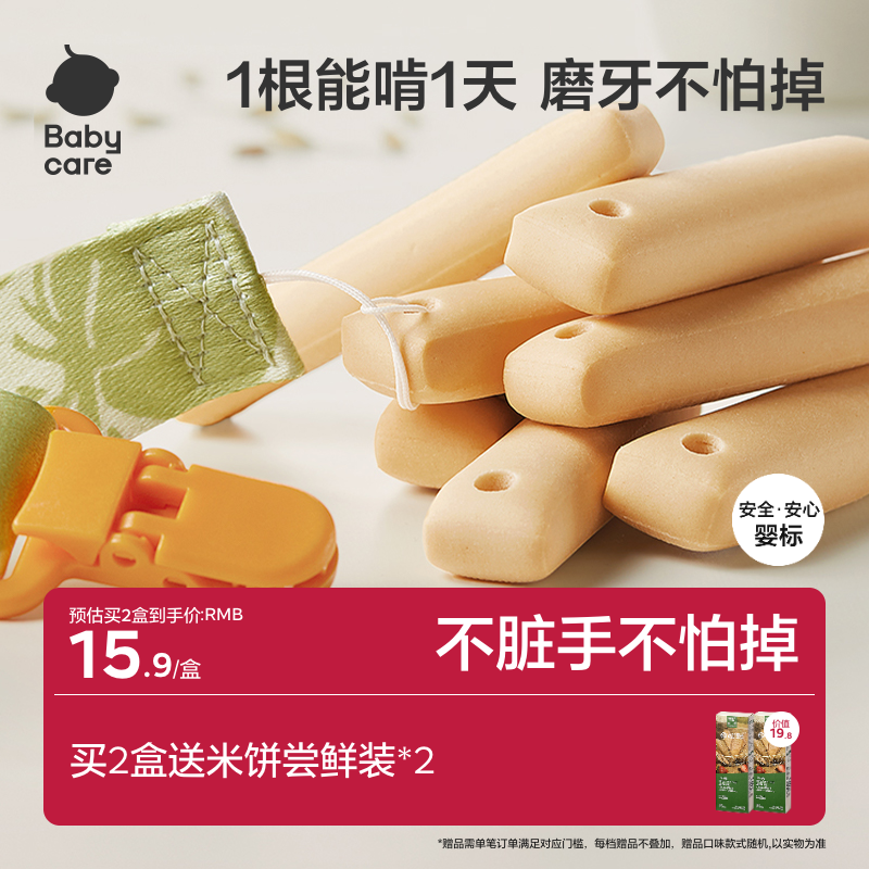 babycare磨牙棒光合星球宝宝防掉带绳辅食婴儿零食饼干6个月以上