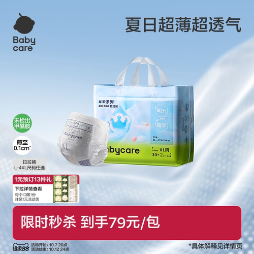 babycareAirpro透气拉拉裤正品