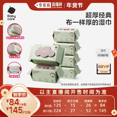 babycare紫盖手口加厚婴幼儿湿巾