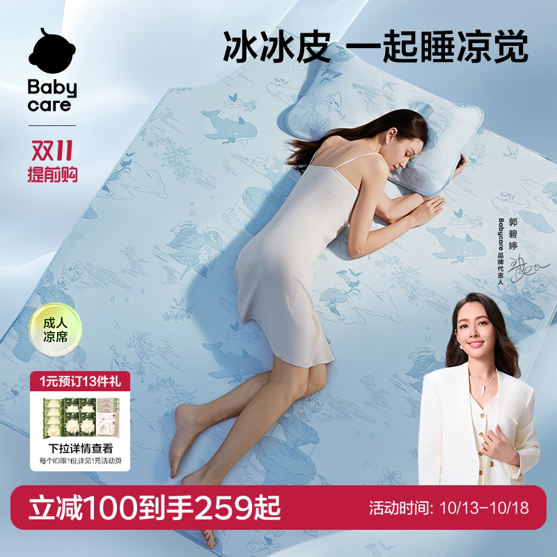 babycare凉感冰丝凉席夏季成人软席婴儿可用儿童透气可擦洗含枕套